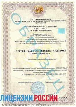 Образец сертификата соответствия аудитора №ST.RU.EXP.00005397-3 Прокопьевск Сертификат ISO/TS 16949